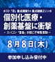 banner_sympo20190808.png